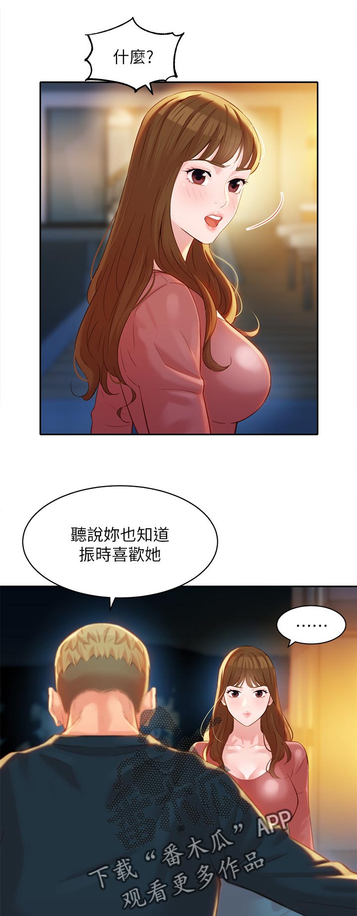 写真邀请漫画,第48章：不要打扰他们5图