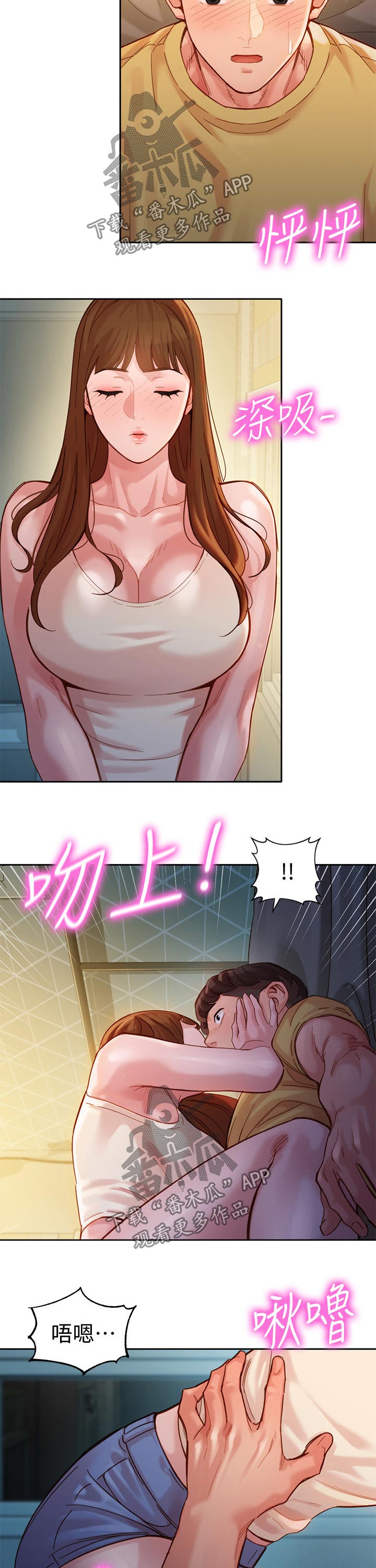 写真邀请漫画,第82章：主动1图