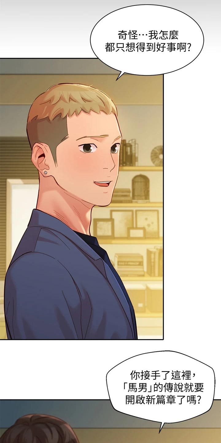 写真邀请漫画,第110章：工作室1图