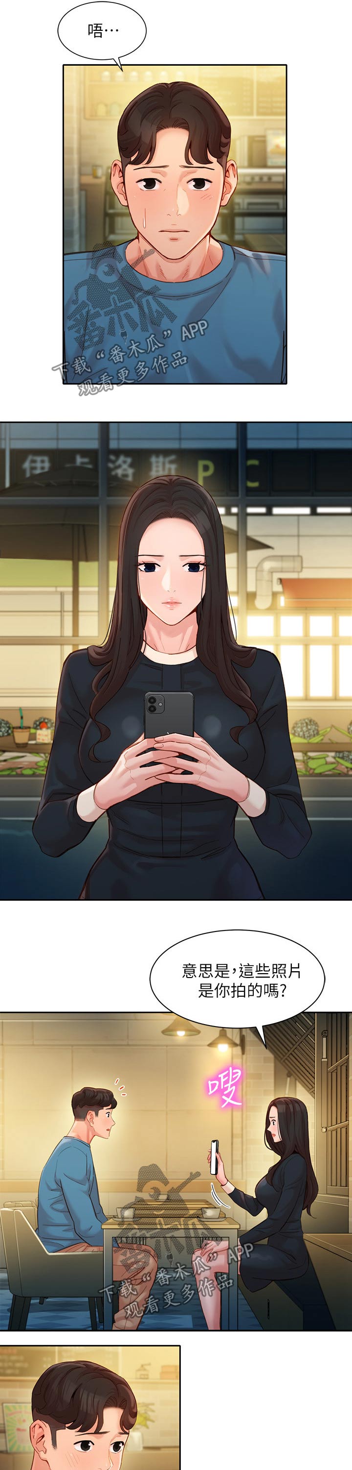 写真邀请漫画,第77章：质疑5图