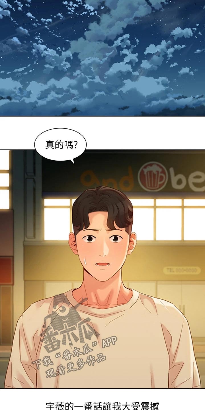 写真邀请漫画,第98章：一决胜负2图