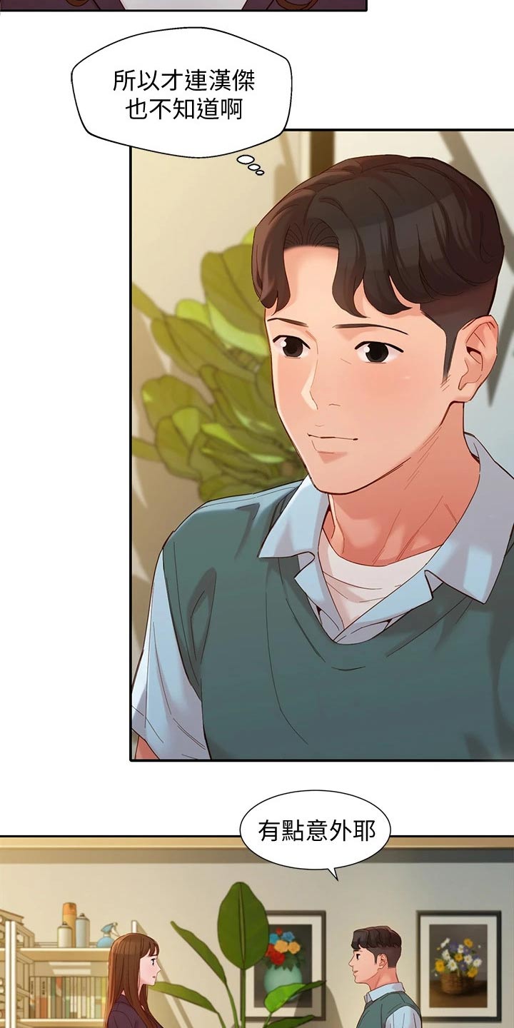 写真邀请漫画,第112章：过去住所4图