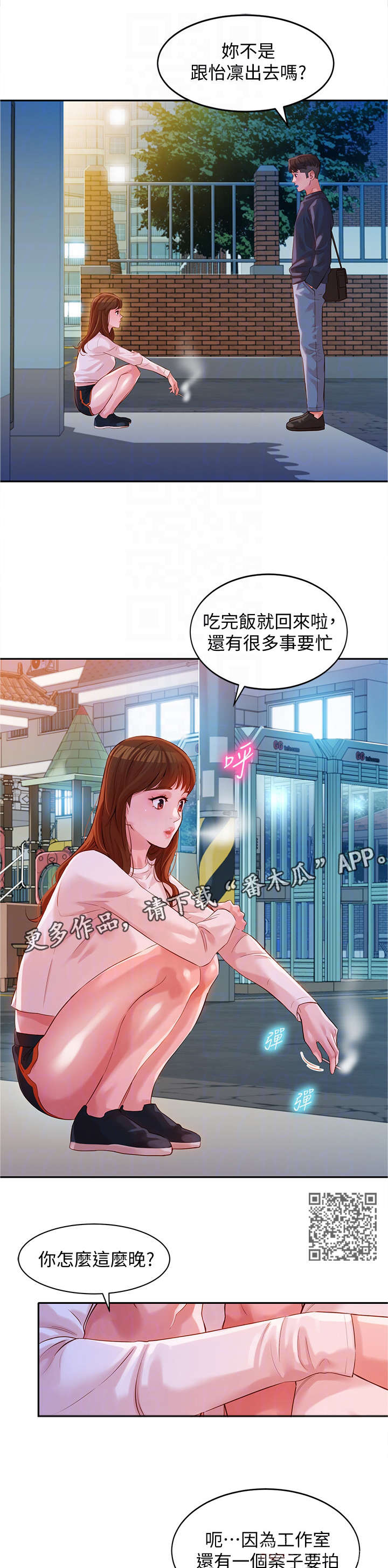 写真邀请漫画,第25章：反应不错1图