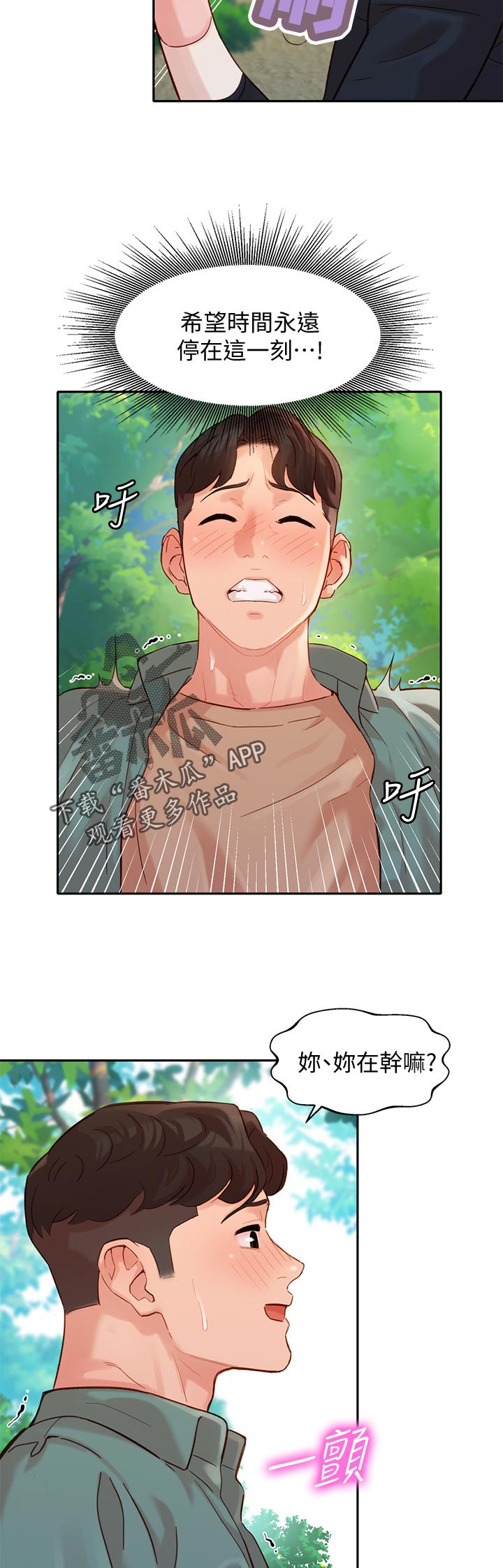 写真邀请漫画,第57章：在干嘛1图