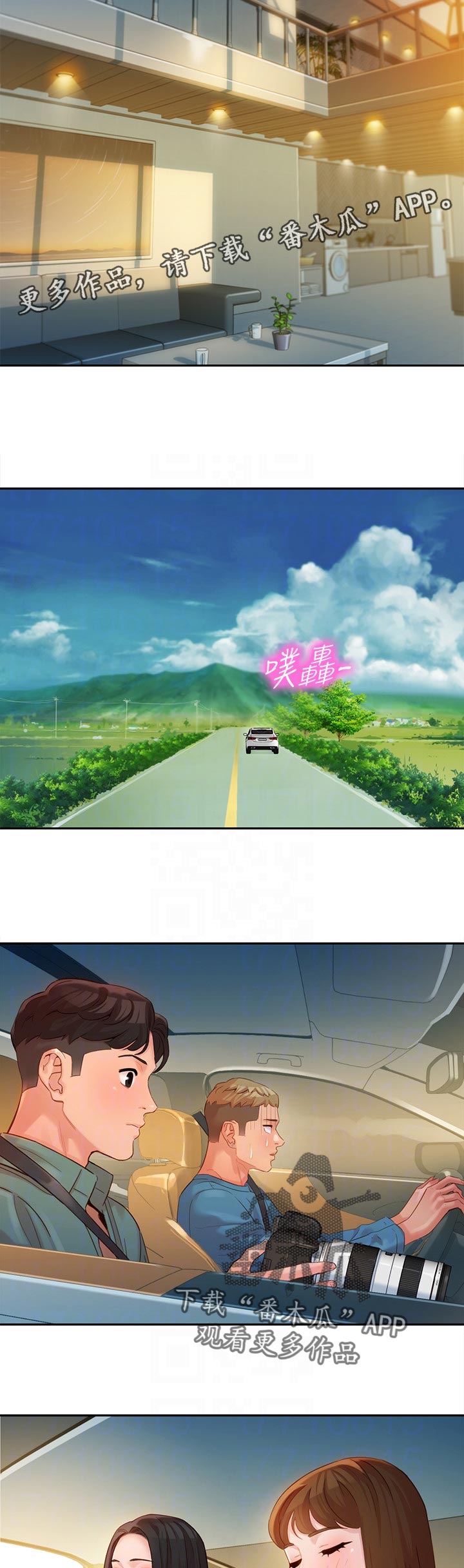 写真邀请漫画,第55章：出去吹风5图