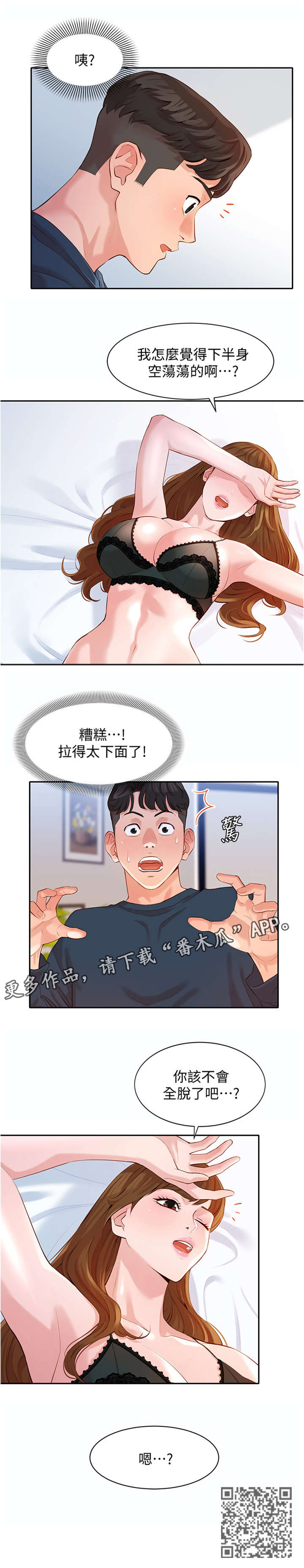 写真邀请漫画,第21章：该不会2图