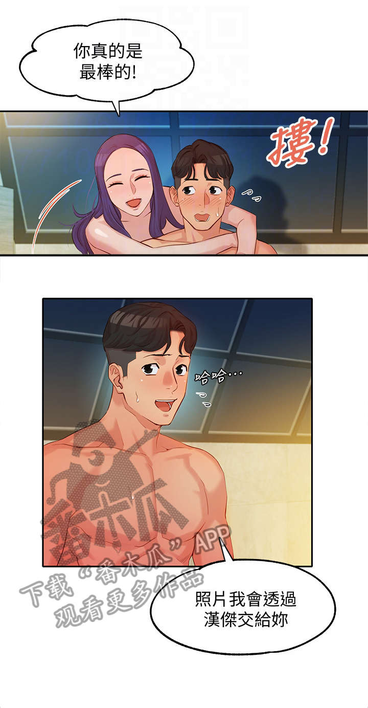 写真邀请漫画,第15章：高兴4图