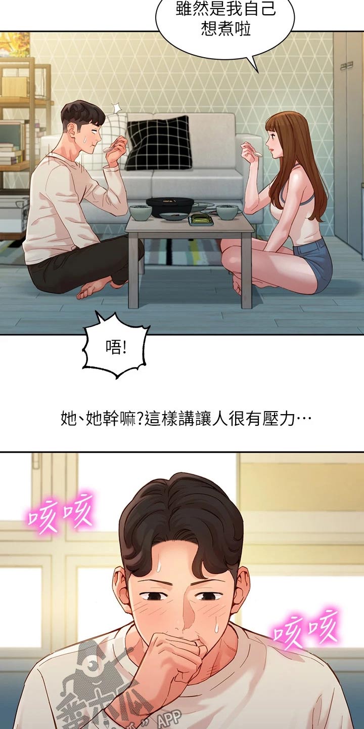 写真邀请漫画,第94章：答案5图