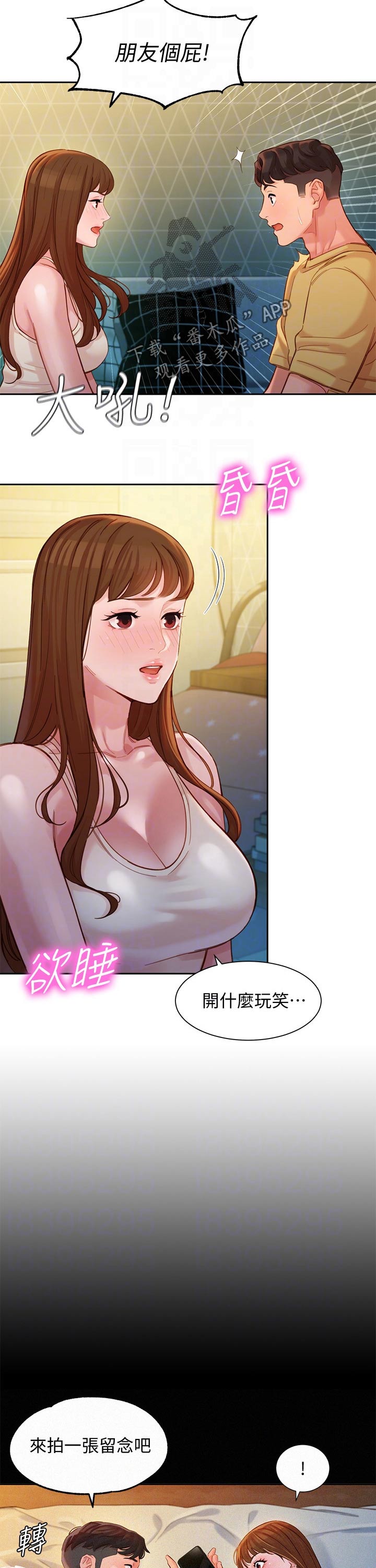 写真邀请漫画,第81章：小情绪4图