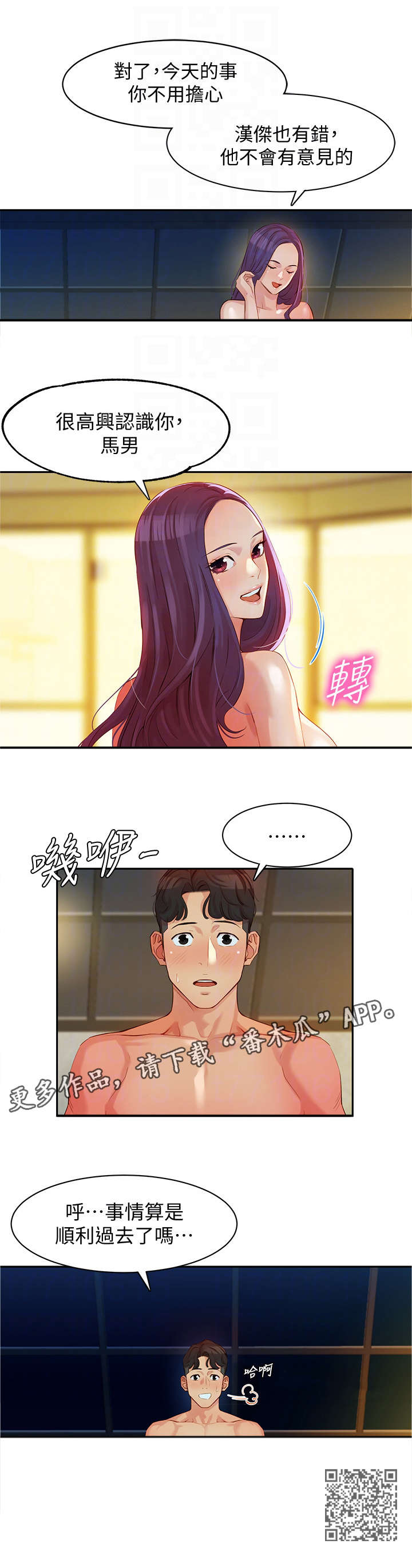写真邀请漫画,第15章：高兴5图