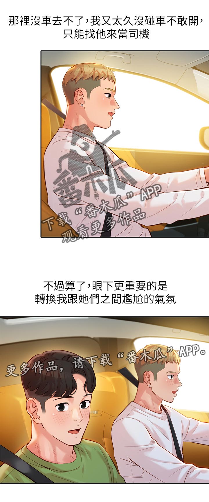 写真邀请漫画,第36章：亚当和夏娃1图