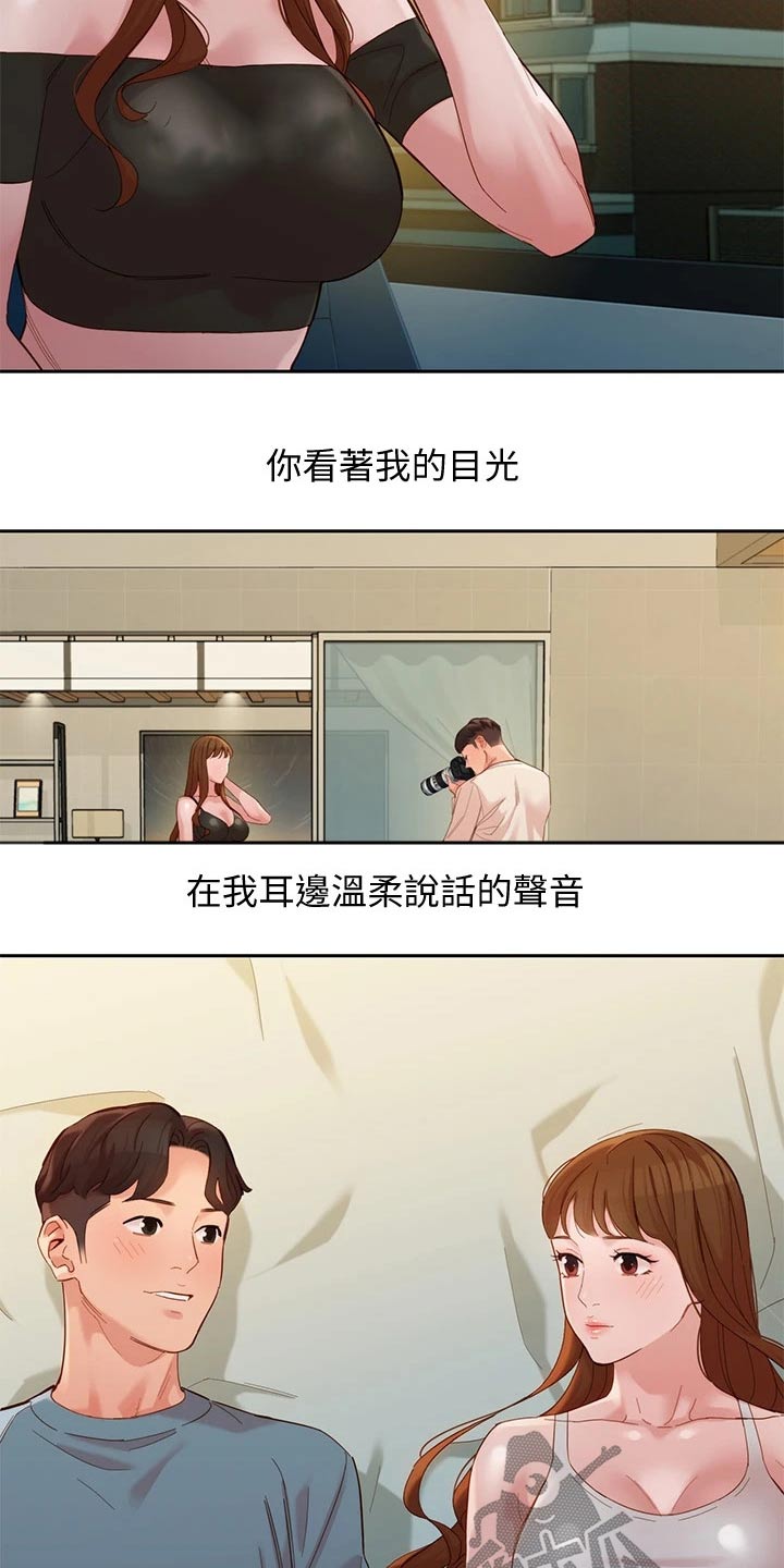 写真邀请漫画,第102章：留言1图