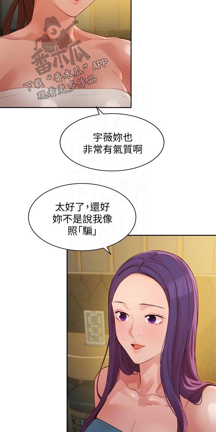 写真邀请漫画,第97章：强势女友2图