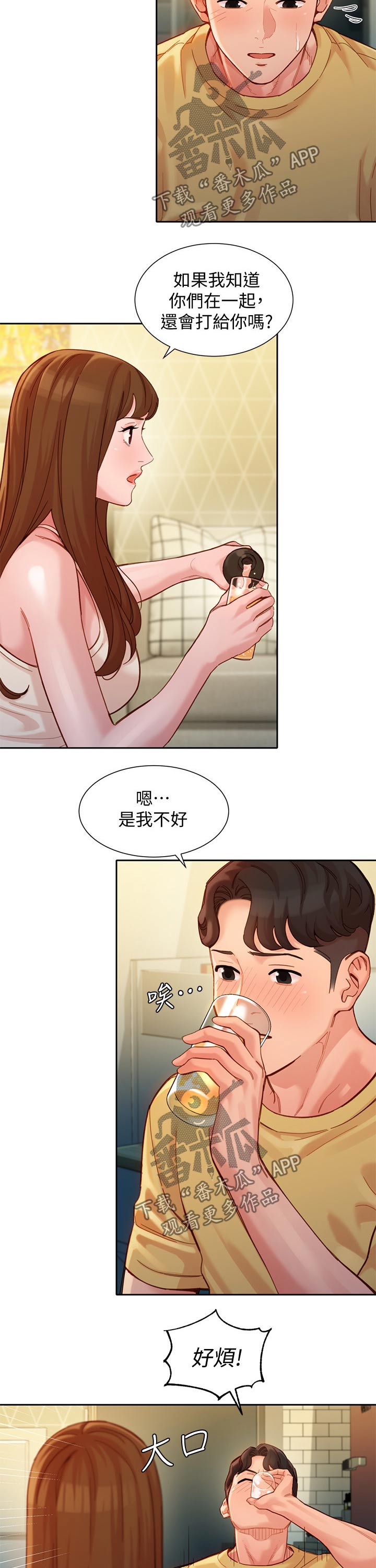 写真邀请漫画,第79章：解释1图