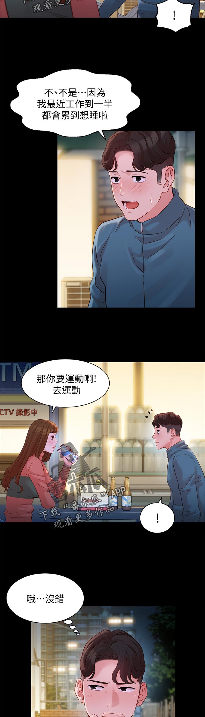 写真邀请漫画,第60章：健身5图