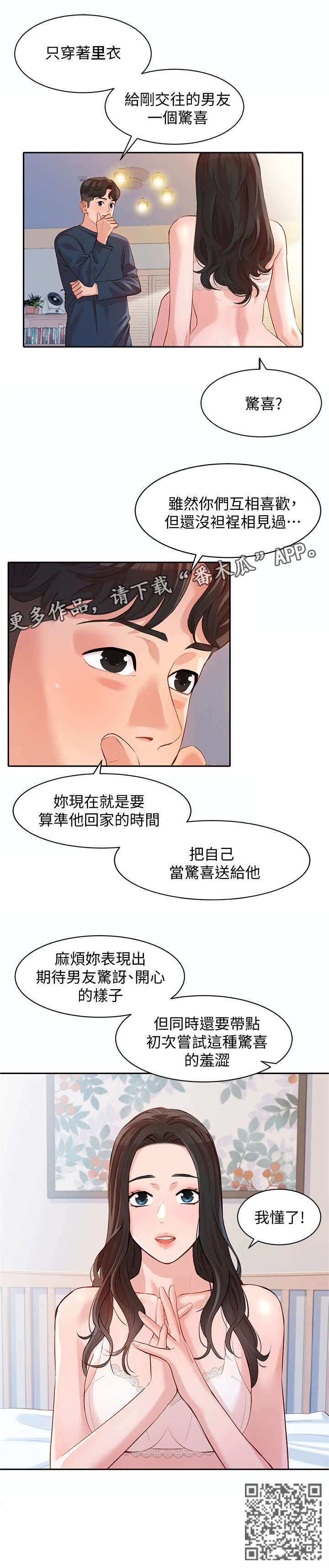 写真邀请漫画,第20章：练习2图