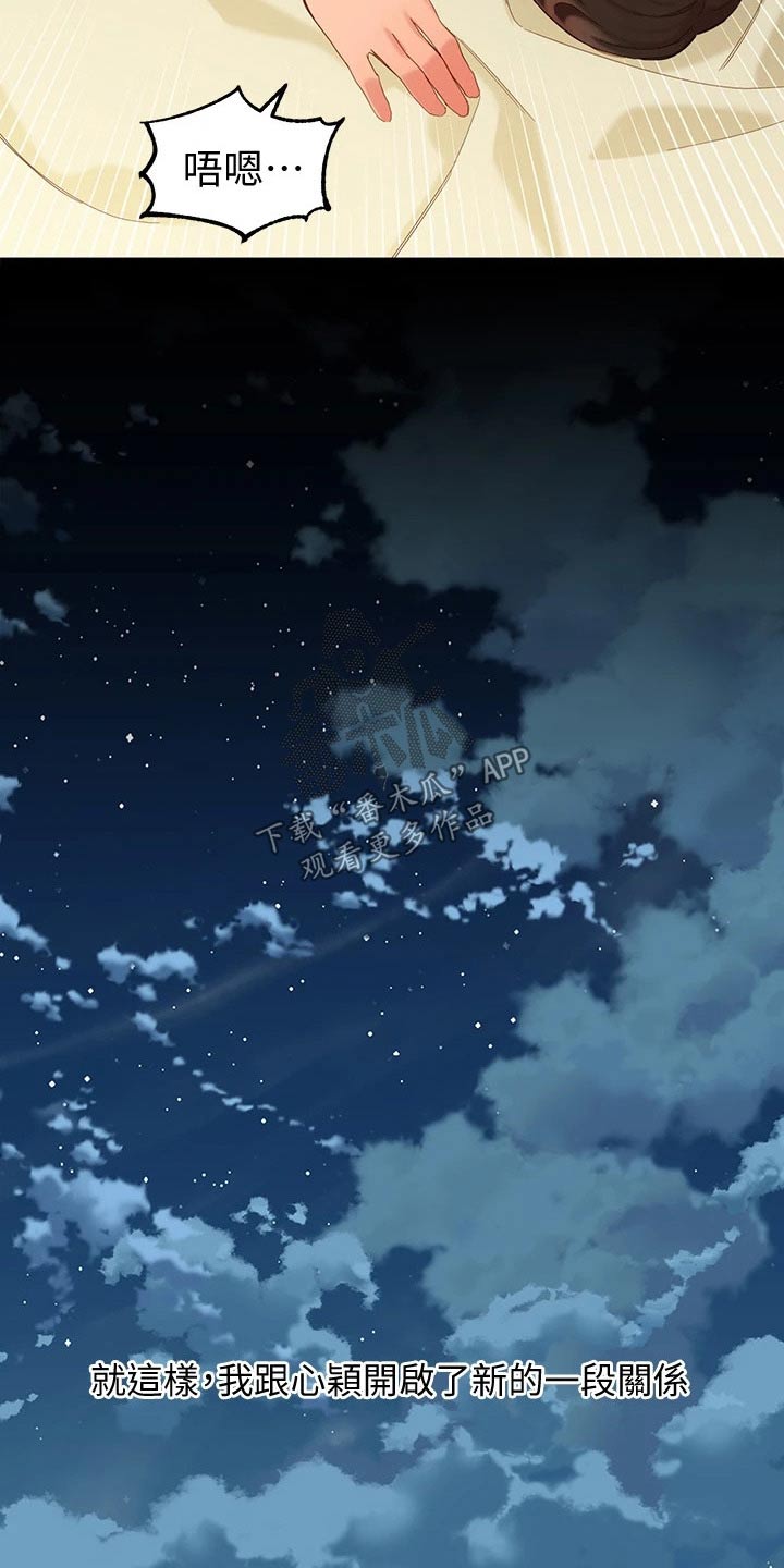 写真邀请漫画,第117章：新的旅程【完结】3图