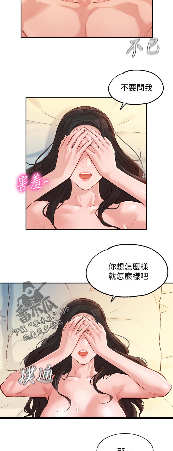 写真邀请漫画,第44章：不要问我3图