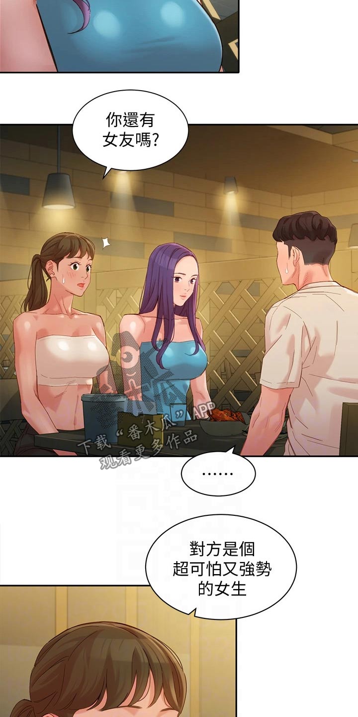 写真邀请漫画,第97章：强势女友1图