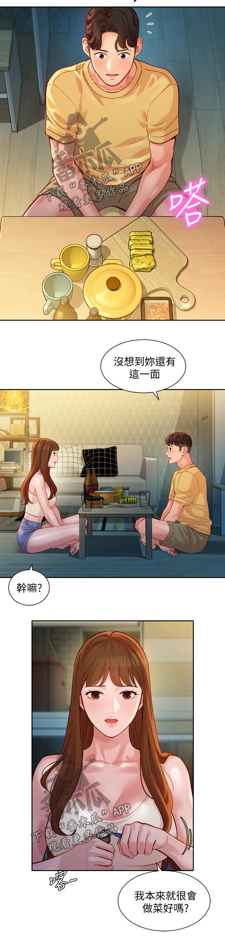 写真邀请漫画,第79章：解释4图