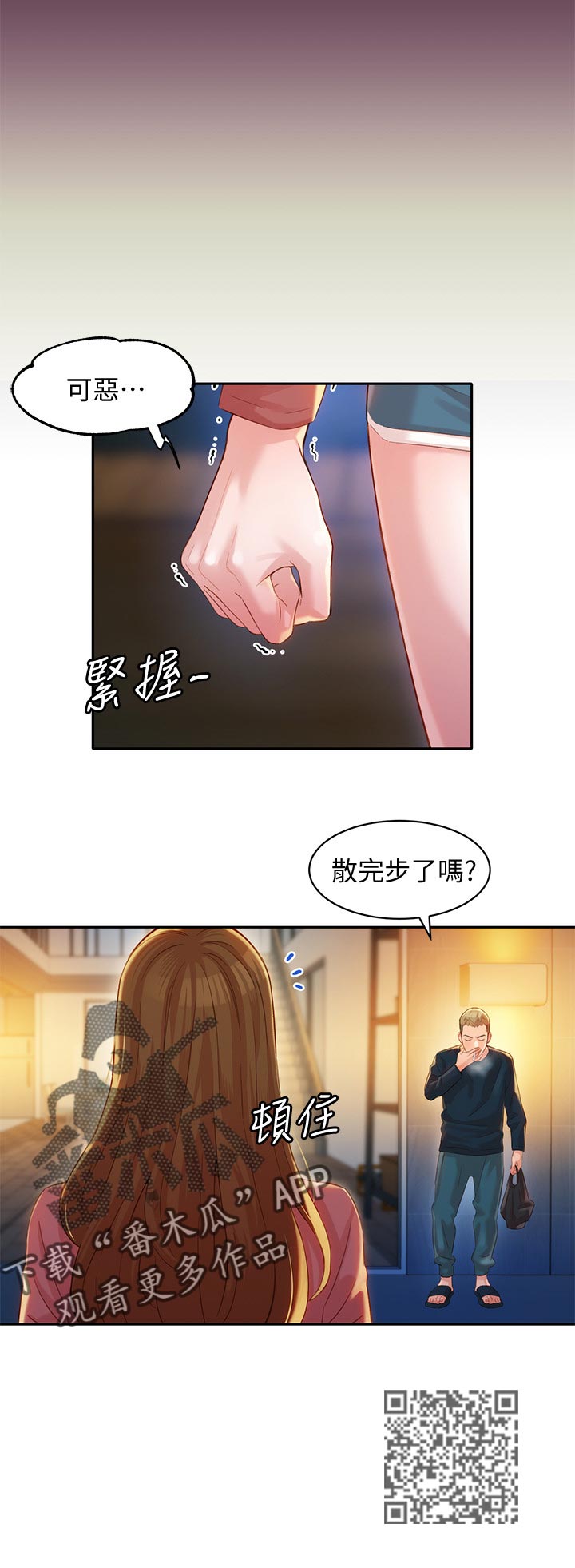 写真邀请漫画,第48章：不要打扰他们2图