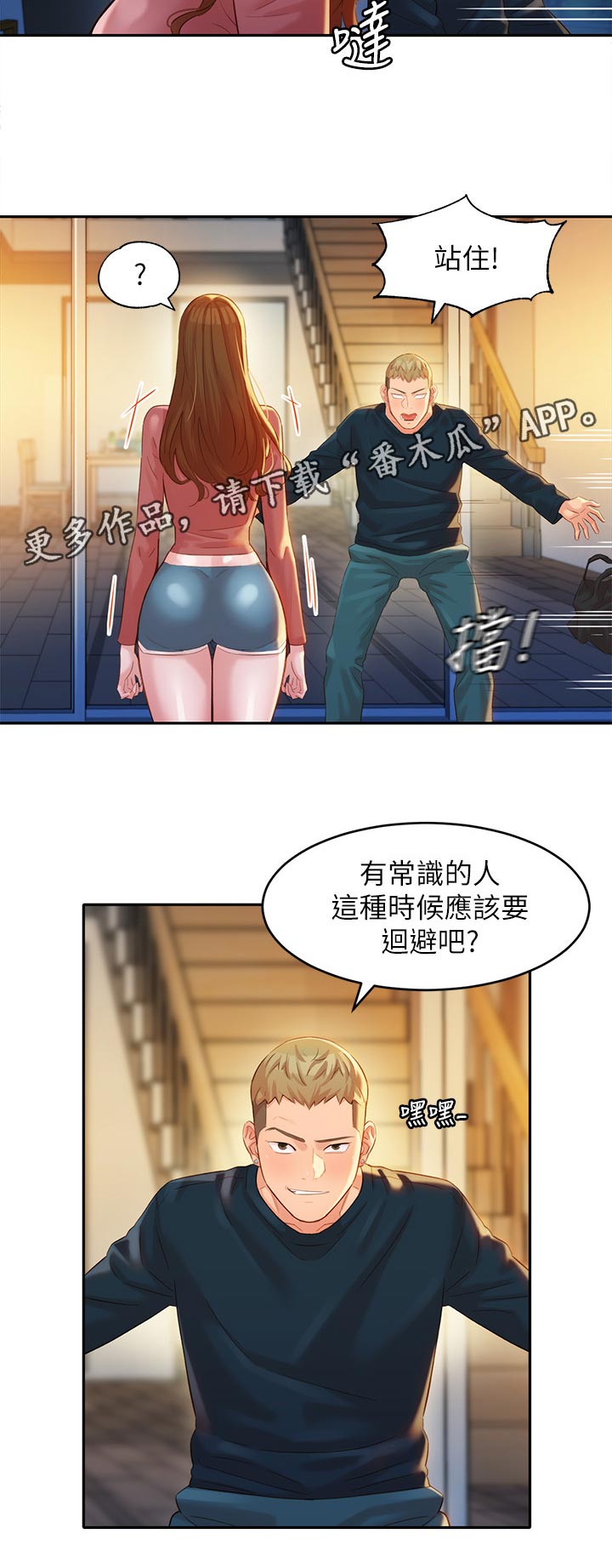 写真邀请漫画,第48章：不要打扰他们4图