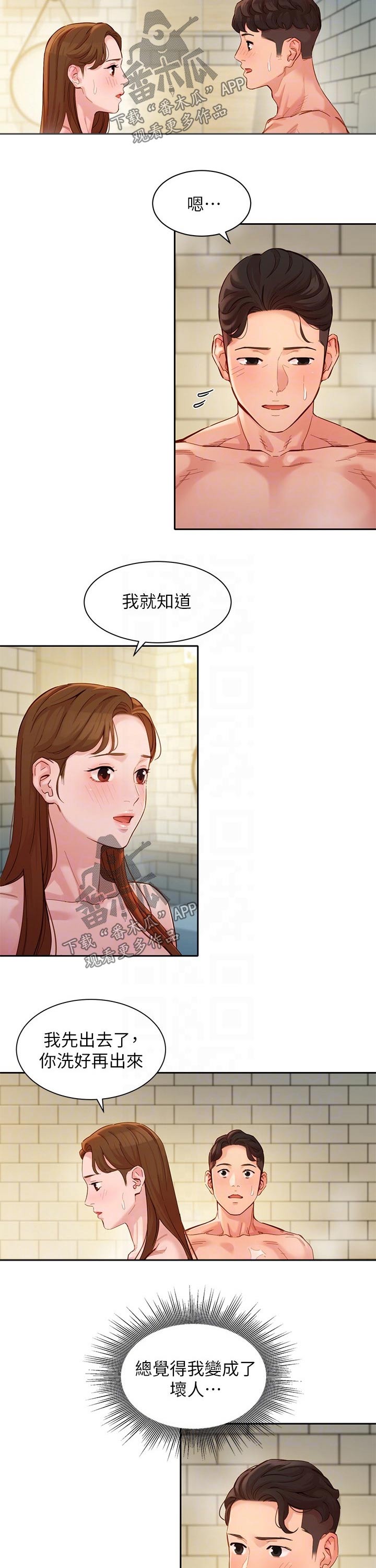 写真邀请漫画,第87章：离开2图