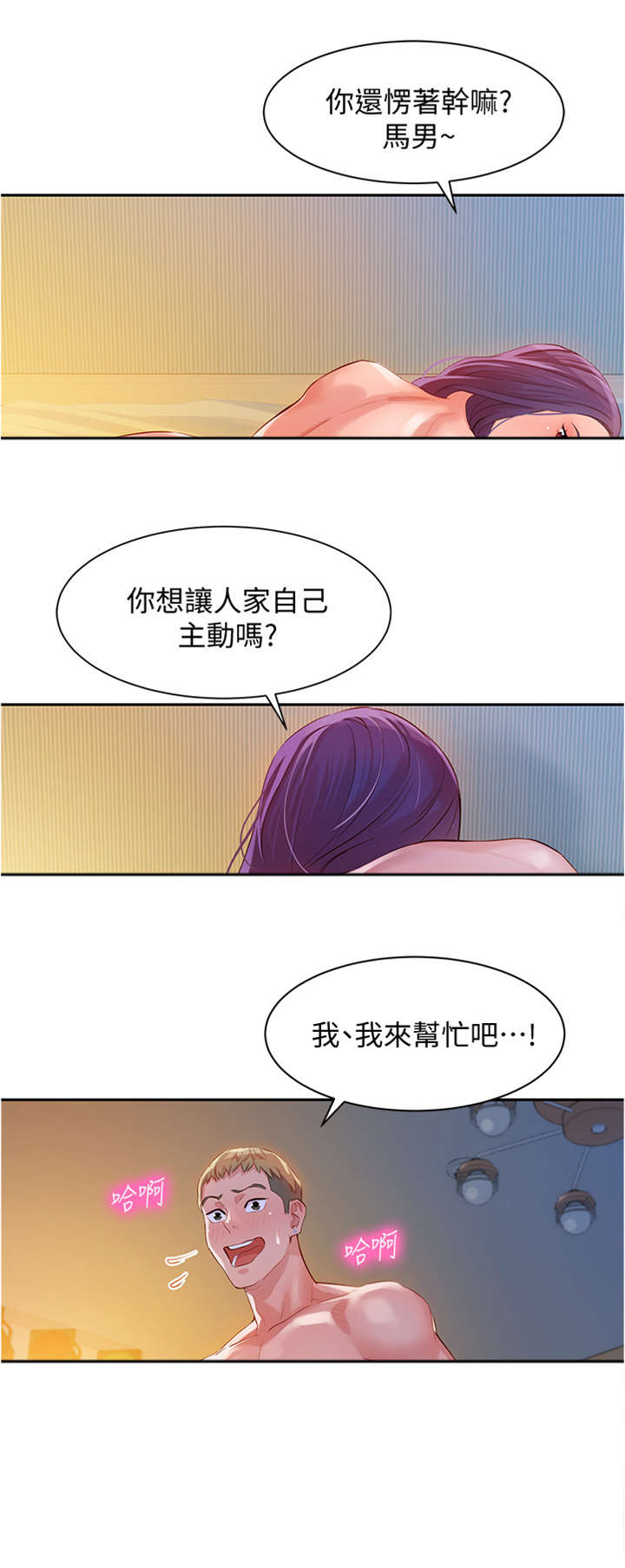 写真邀请漫画,第23章：反过来4图