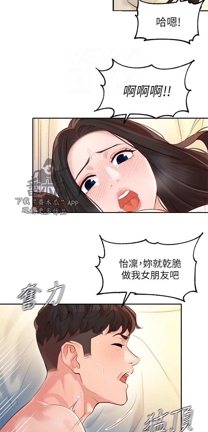 写真邀请漫画,第47章：算是交往？2图