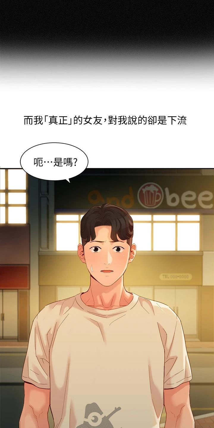 写真邀请漫画,第98章：一决胜负3图