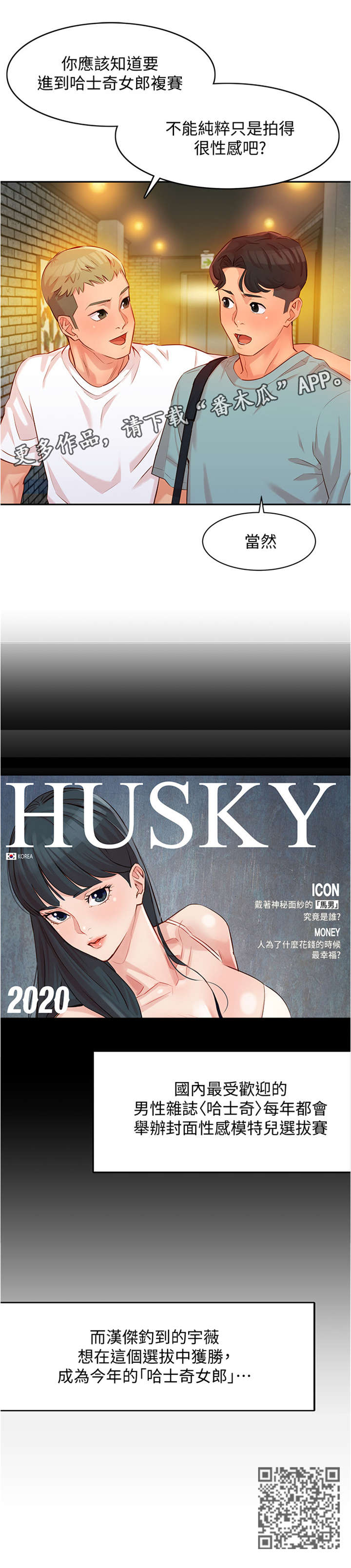 写真邀请漫画,第11章：当然1图