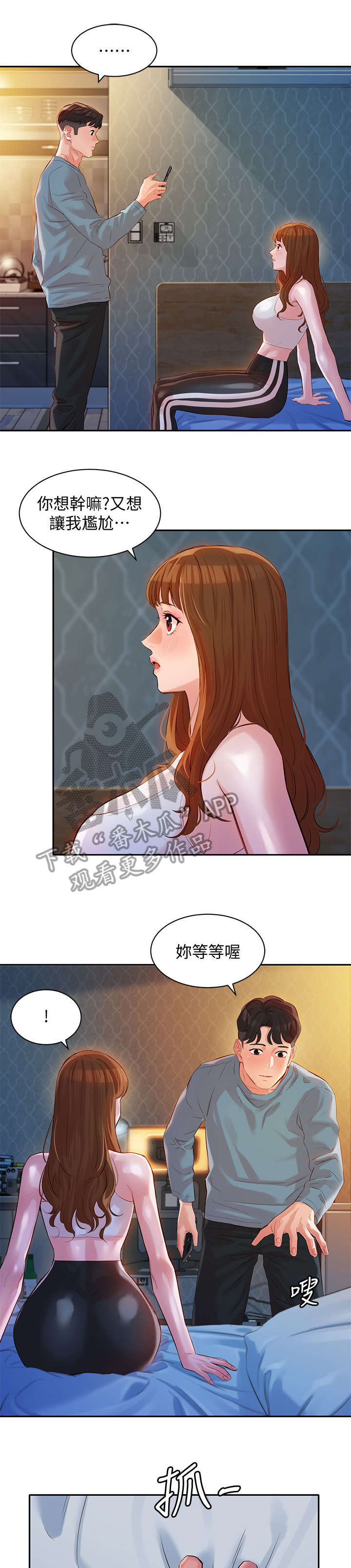 写真邀请漫画,第29章：闪2图