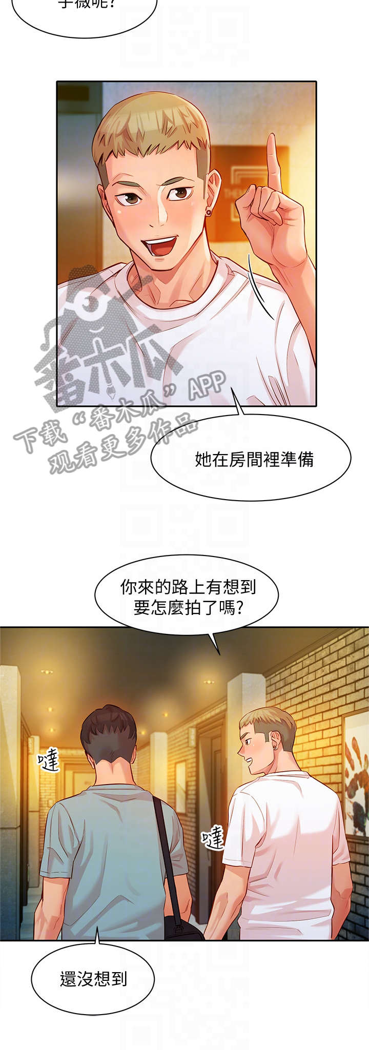写真邀请漫画,第11章：当然5图