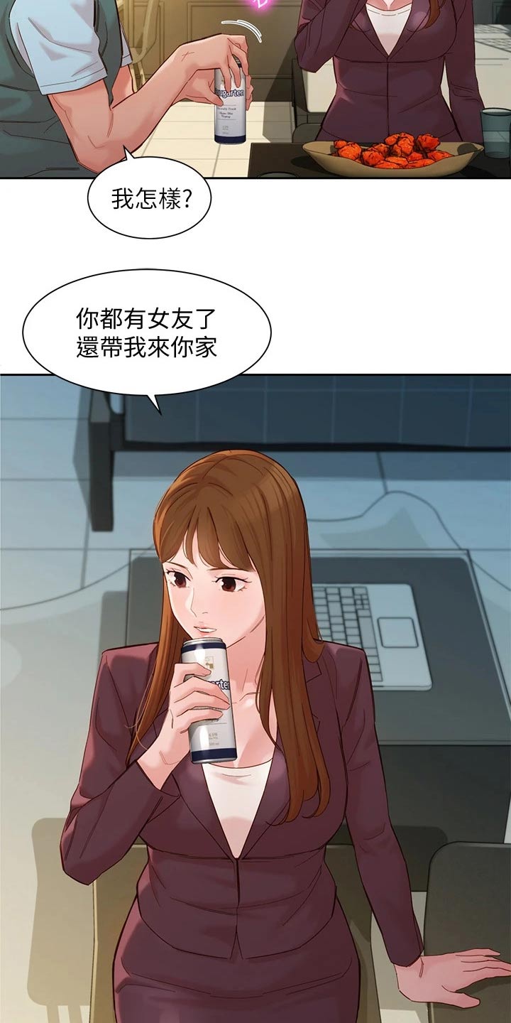 写真邀请漫画,第113章：喝酒5图