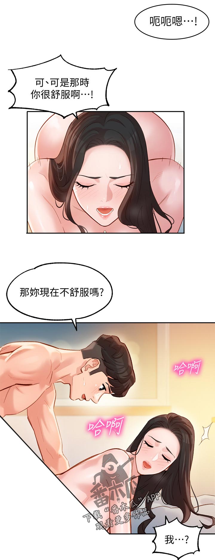 写真邀请漫画,第44章：不要问我4图