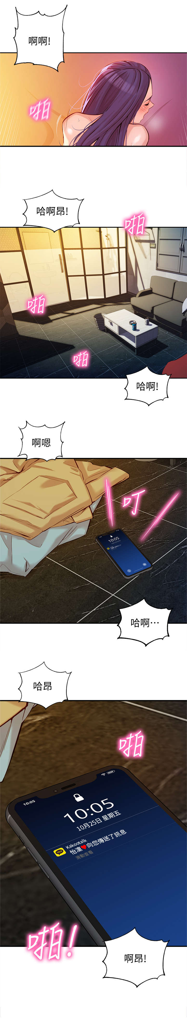 写真邀请漫画,第15章：高兴3图