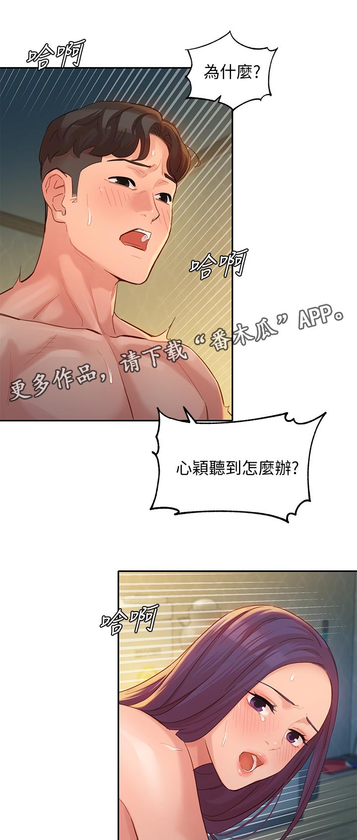 写真邀请漫画,第66章：一滴不剩2图
