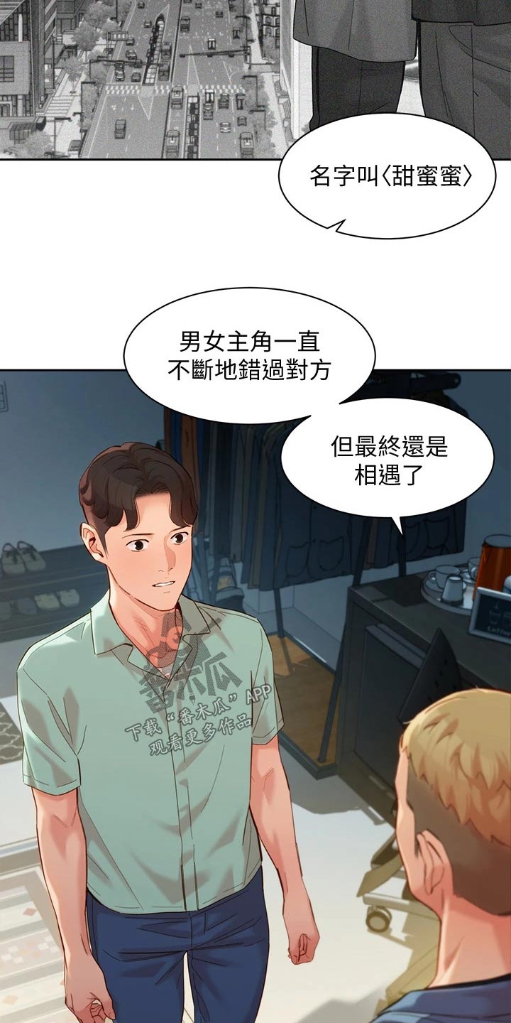 写真邀请漫画,第111章：老板4图