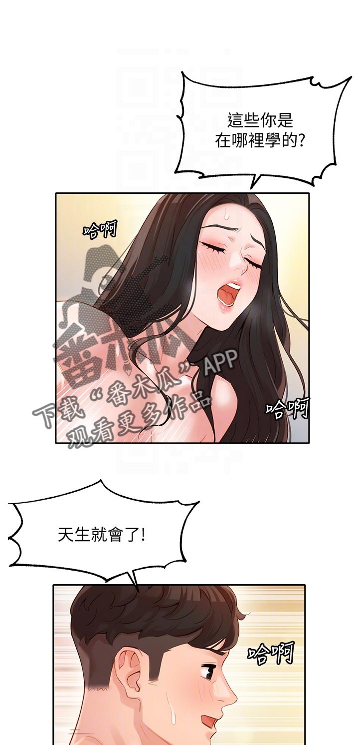 写真邀请漫画,第47章：算是交往？3图