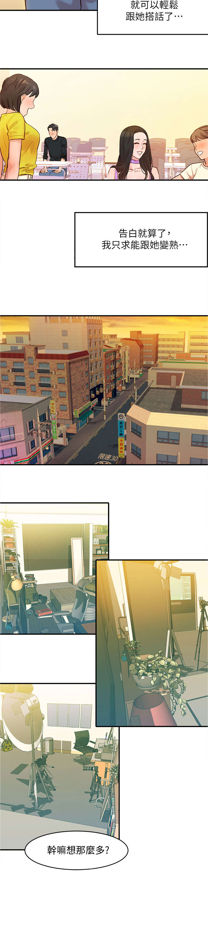 写真邀请漫画,第1章：女神3图