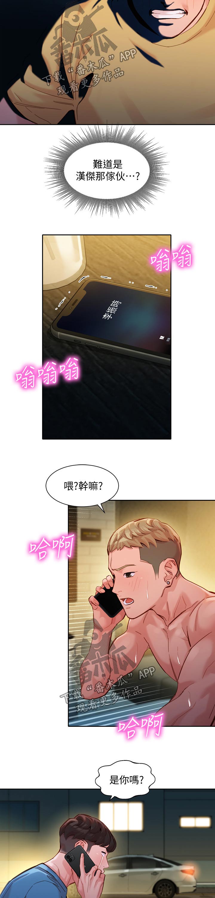 写真邀请漫画,第78章：生气3图