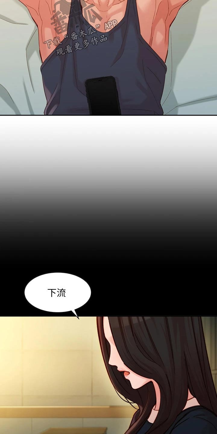 写真邀请漫画,第105章：莫名的关心5图