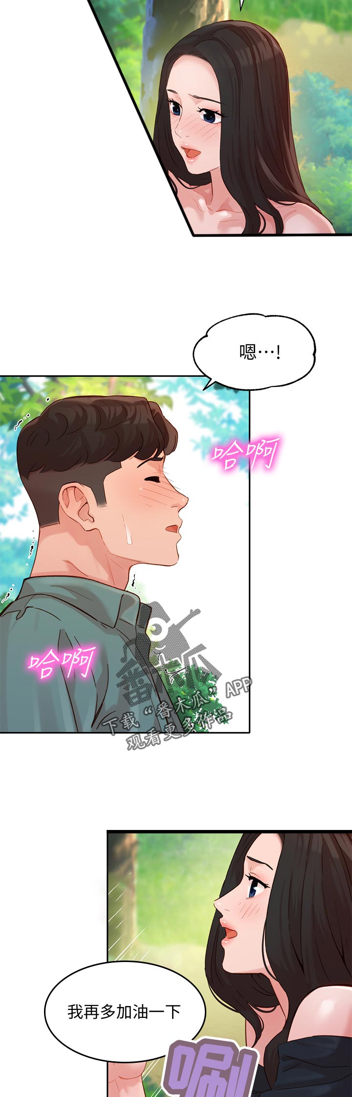 写真邀请漫画,第57章：在干嘛5图