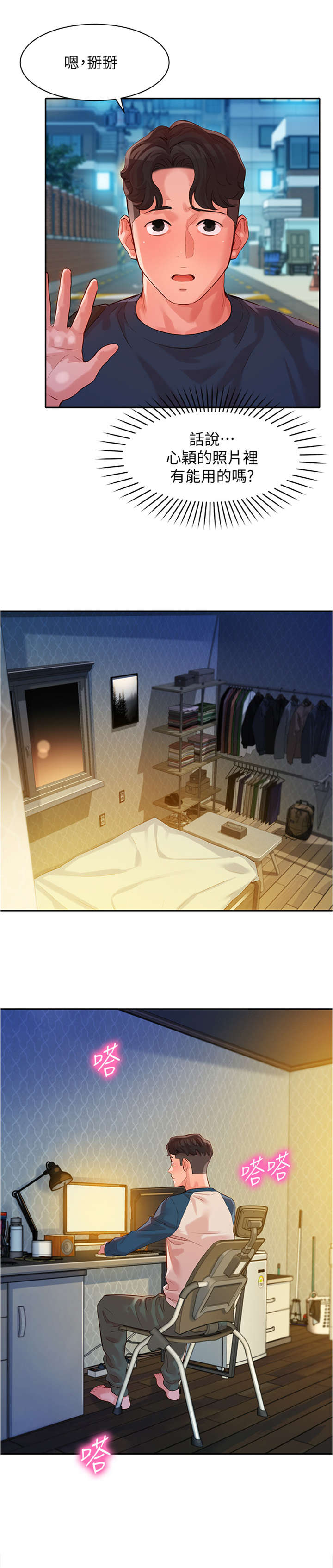 写真邀请漫画,第25章：反应不错4图