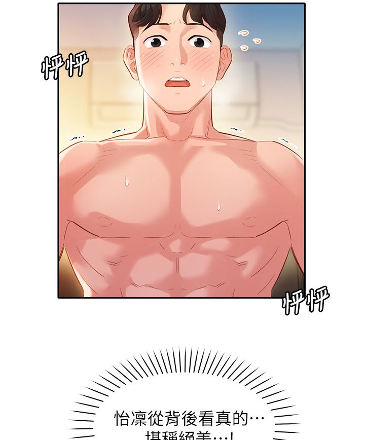 写真邀请漫画,第44章：不要问我2图