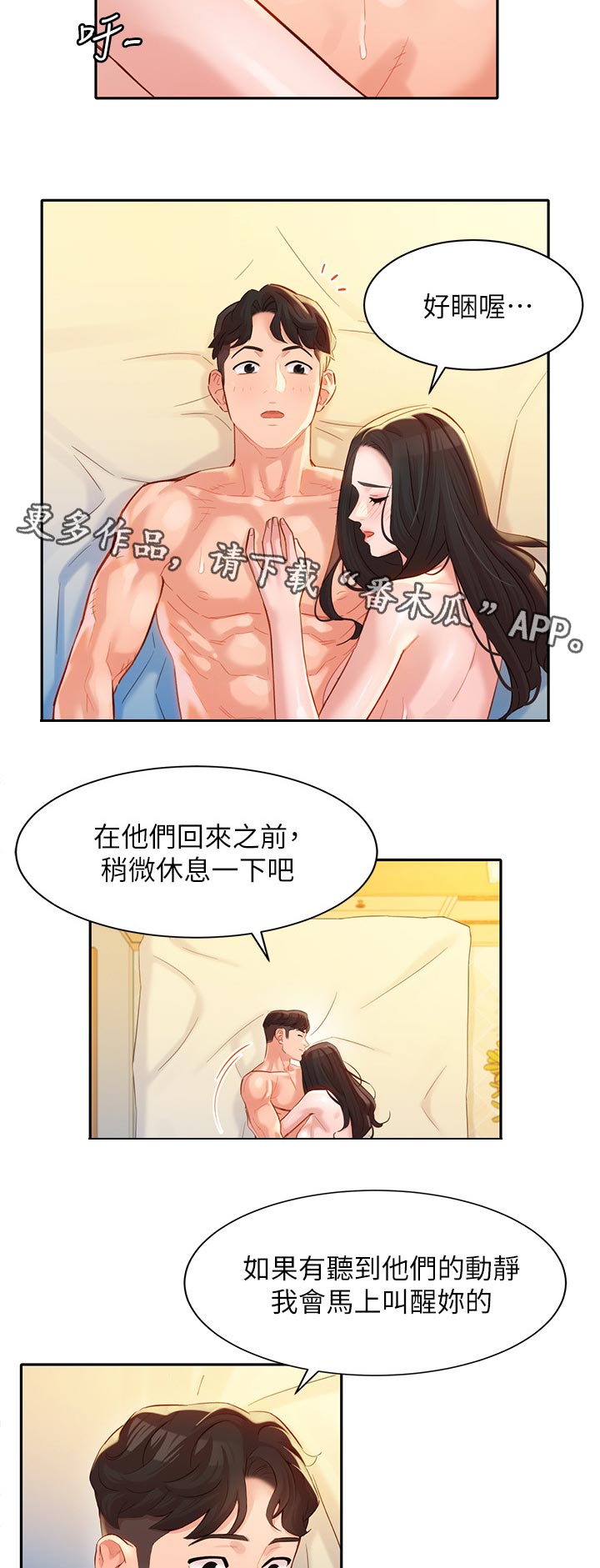写真邀请漫画,第50章：一觉到天亮4图