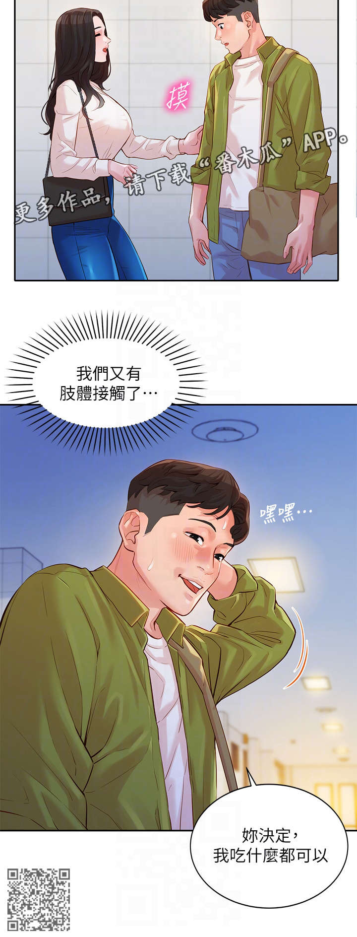 写真邀请漫画,第31章：接触2图