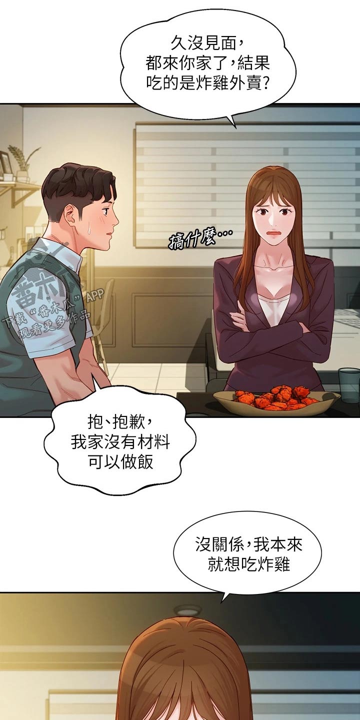 写真邀请漫画,第113章：喝酒1图