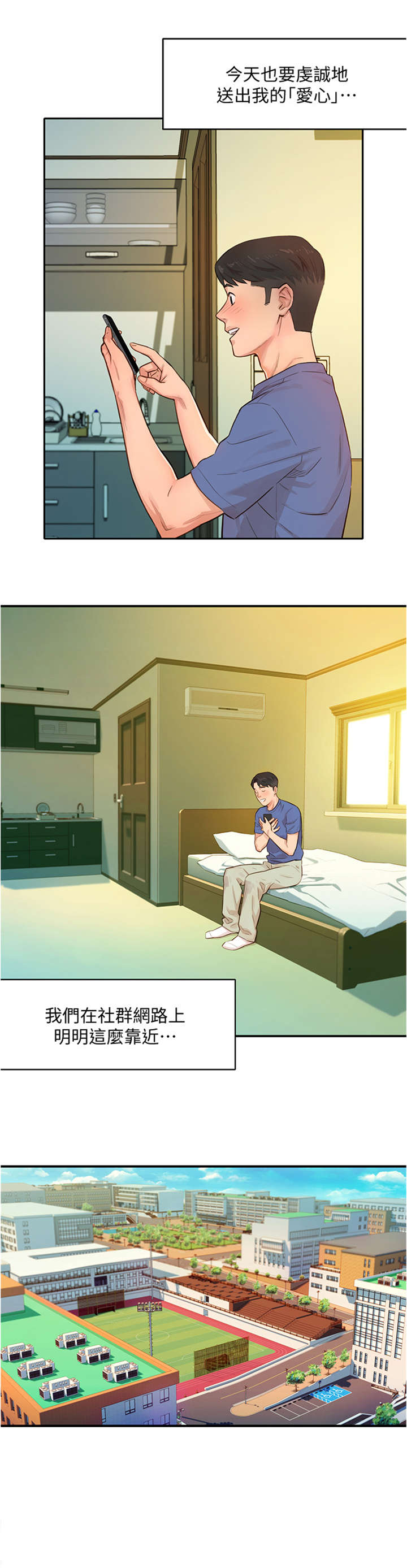 写真邀请漫画,第1章：女神3图