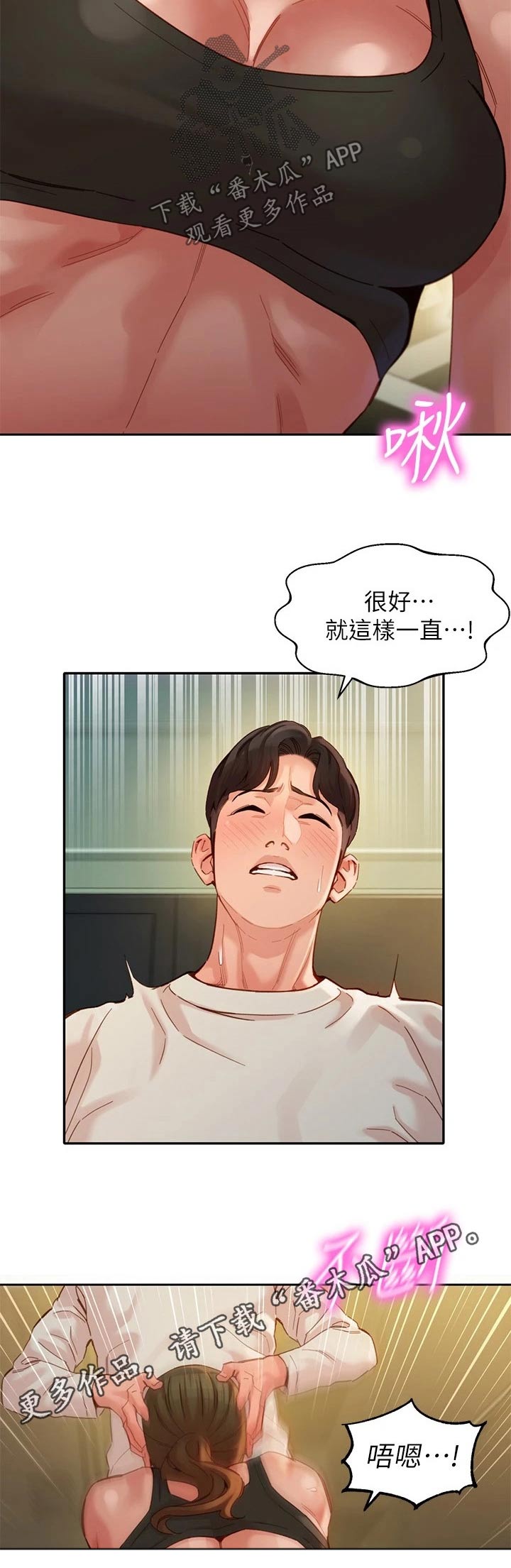 写真邀请漫画,第89章：健身房1图